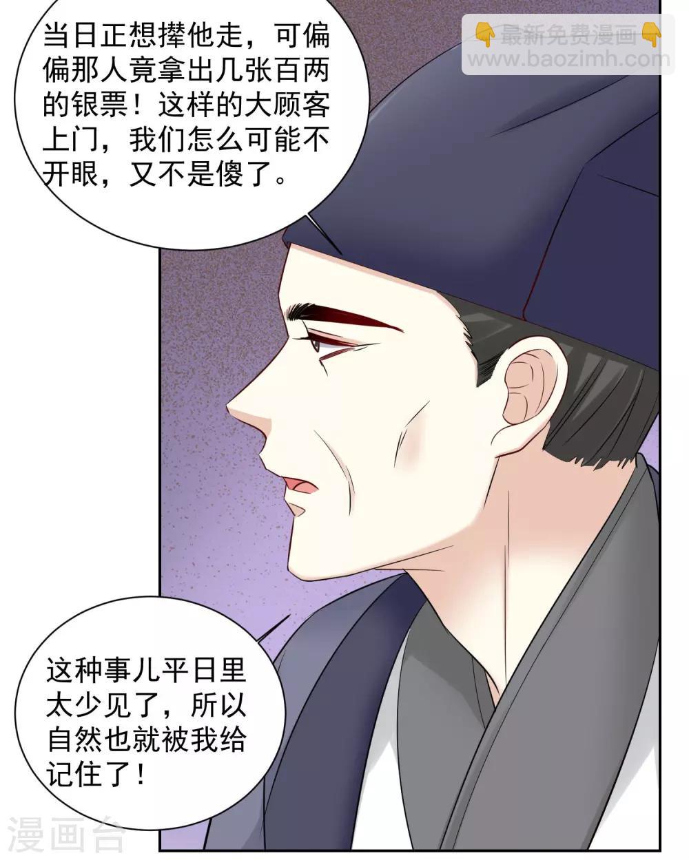 🍼毒医嫡女 第100话 吃人不吐骨头 第16页