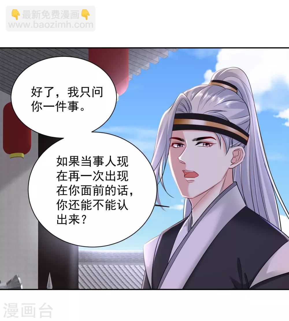 🍼毒医嫡女 第100话 吃人不吐骨头 第17页