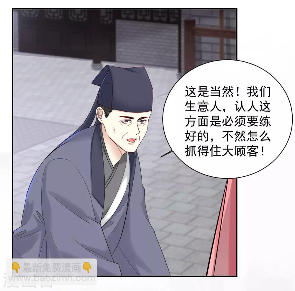 🍼毒医嫡女 第100话 吃人不吐骨头 第18页