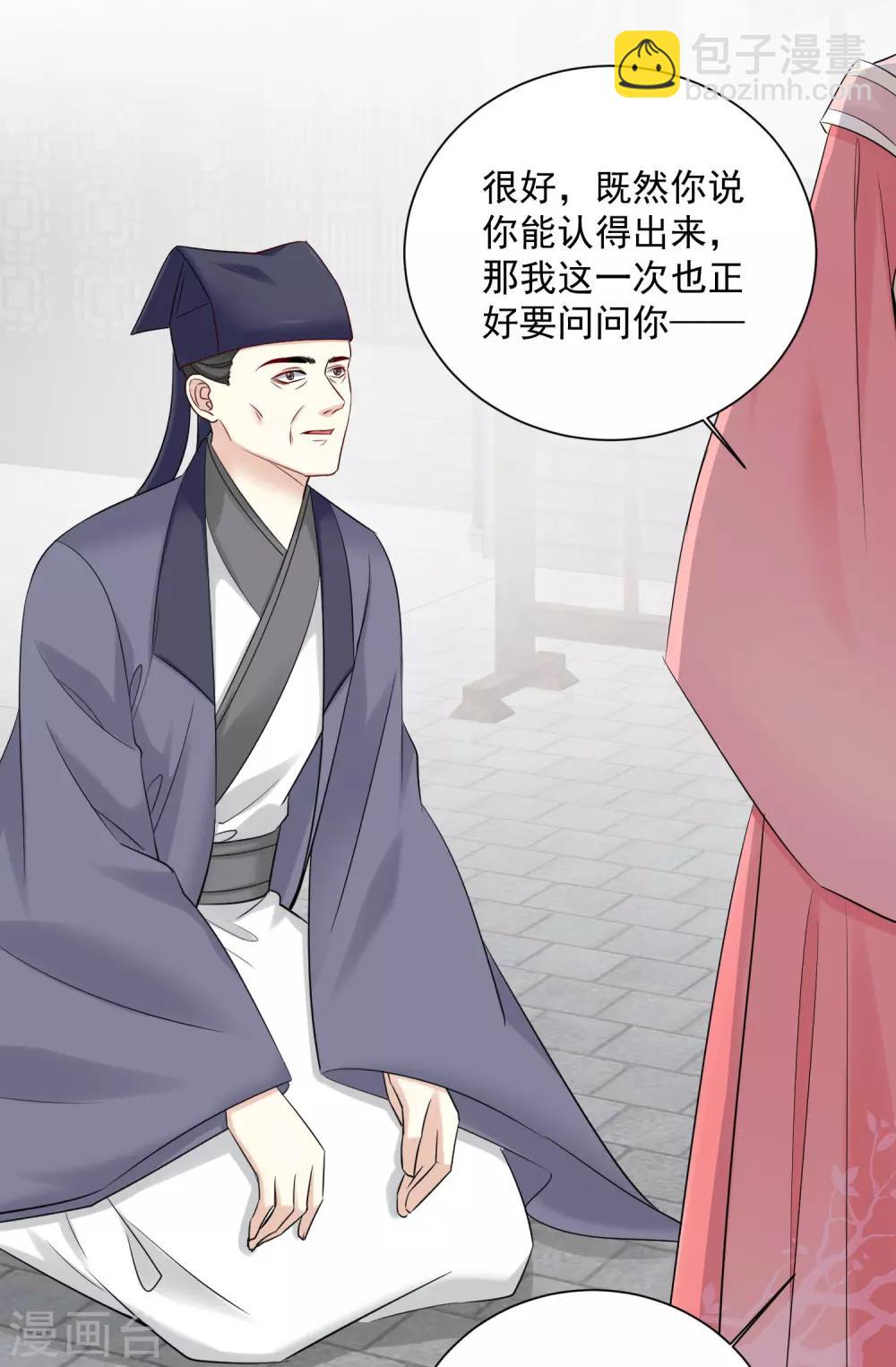 🍼毒医嫡女 第100话 吃人不吐骨头 第19页