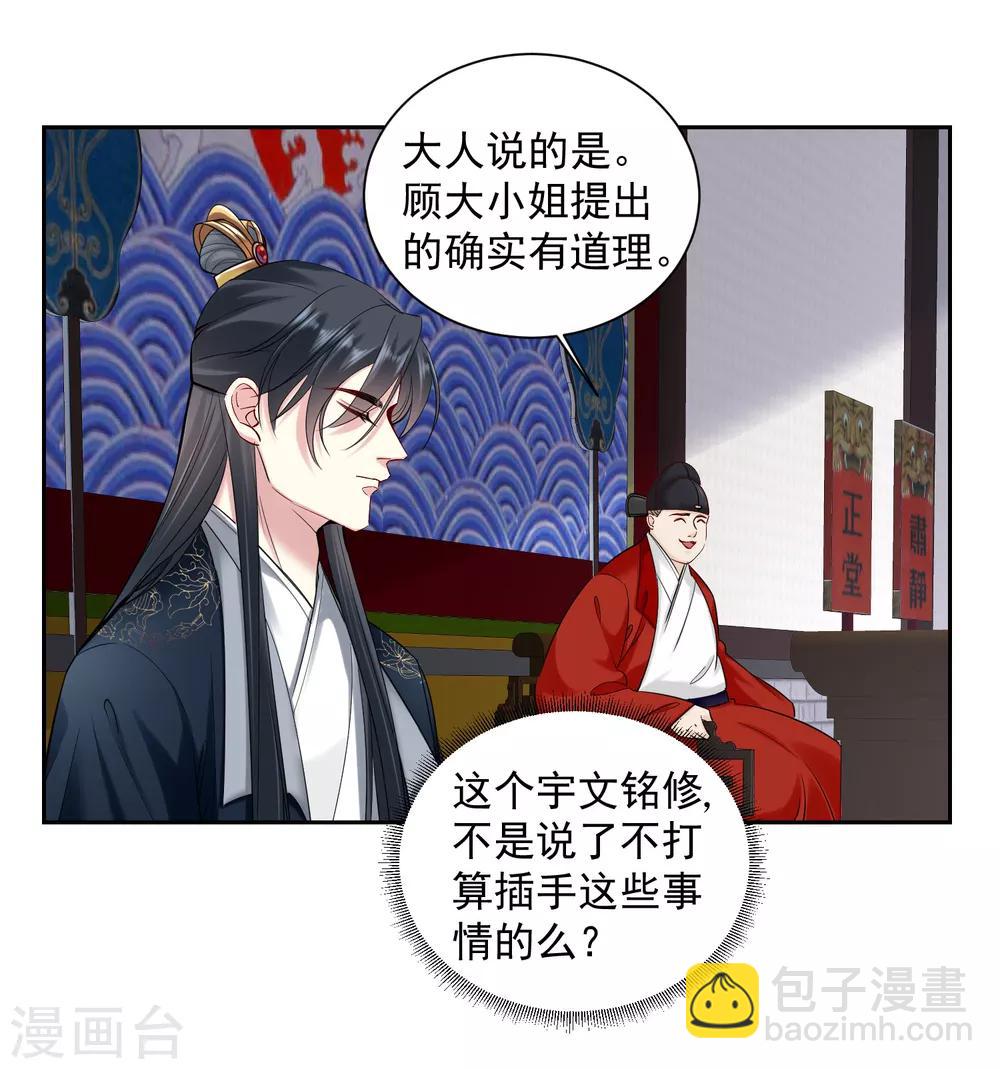 🍼毒医嫡女 第100话 吃人不吐骨头 第2页