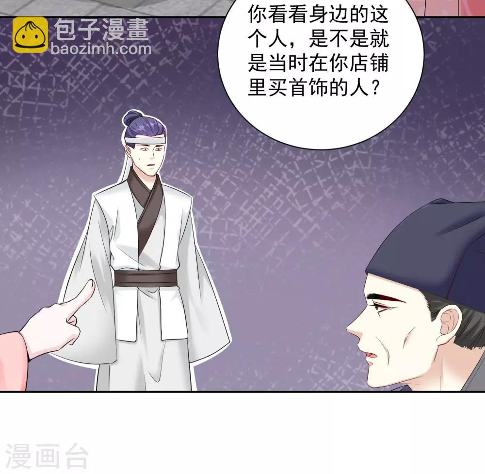 🍼毒医嫡女 第100话 吃人不吐骨头 第20页