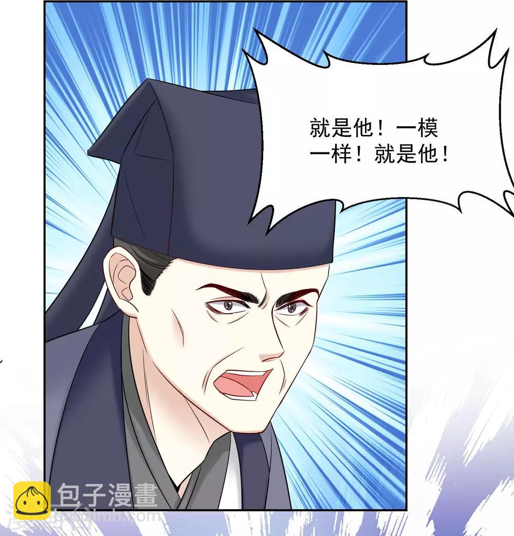 🍼毒医嫡女 第100话 吃人不吐骨头 第21页