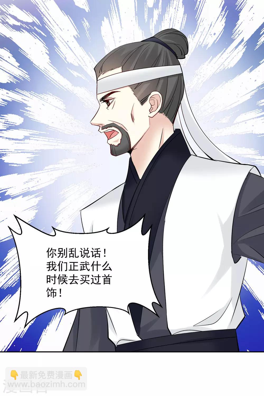 🍼毒医嫡女 第100话 吃人不吐骨头 第22页