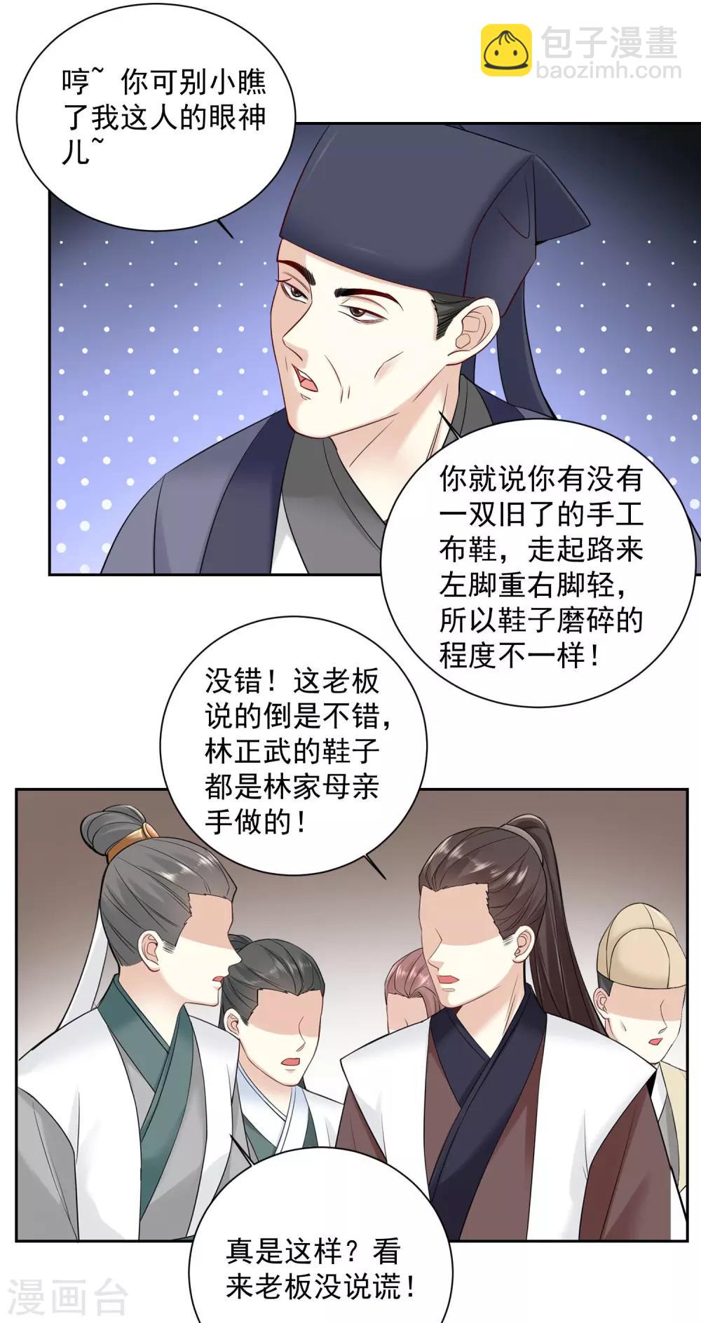 🍼毒医嫡女 第100话 吃人不吐骨头 第23页