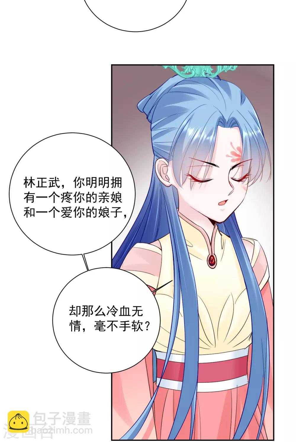 🍼毒医嫡女 第100话 吃人不吐骨头 第24页
