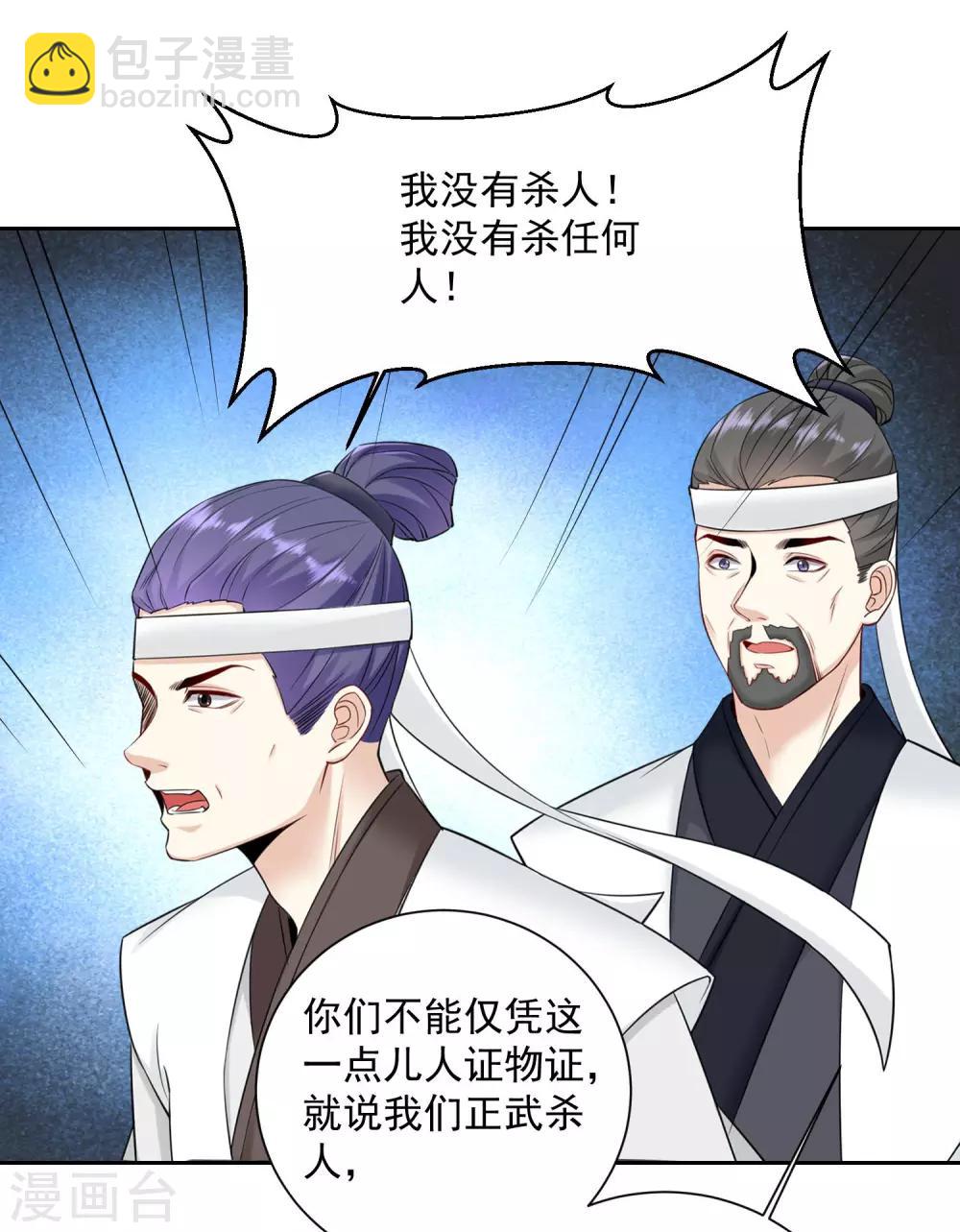 🍼毒医嫡女 第100话 吃人不吐骨头 第25页