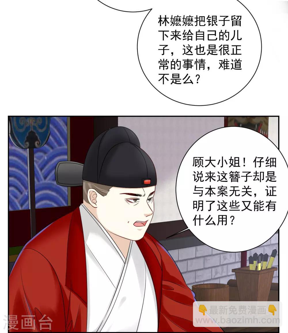 🍼毒医嫡女 第100话 吃人不吐骨头 第26页