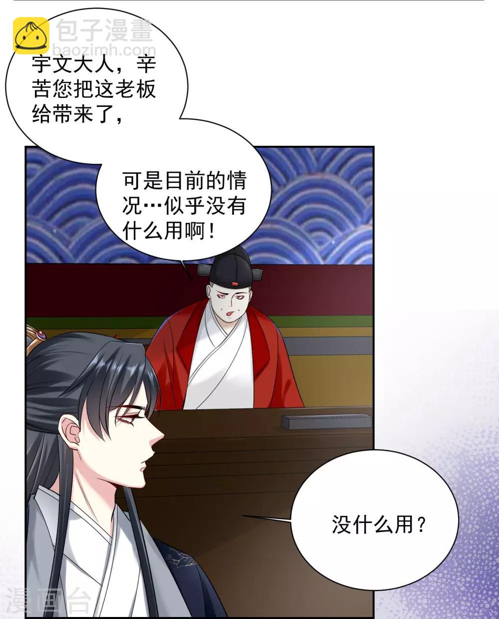 🍼毒医嫡女 第100话 吃人不吐骨头 第27页