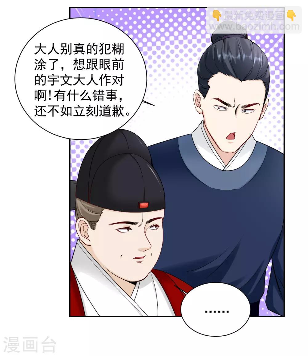 🍼毒医嫡女 第100话 吃人不吐骨头 第3页