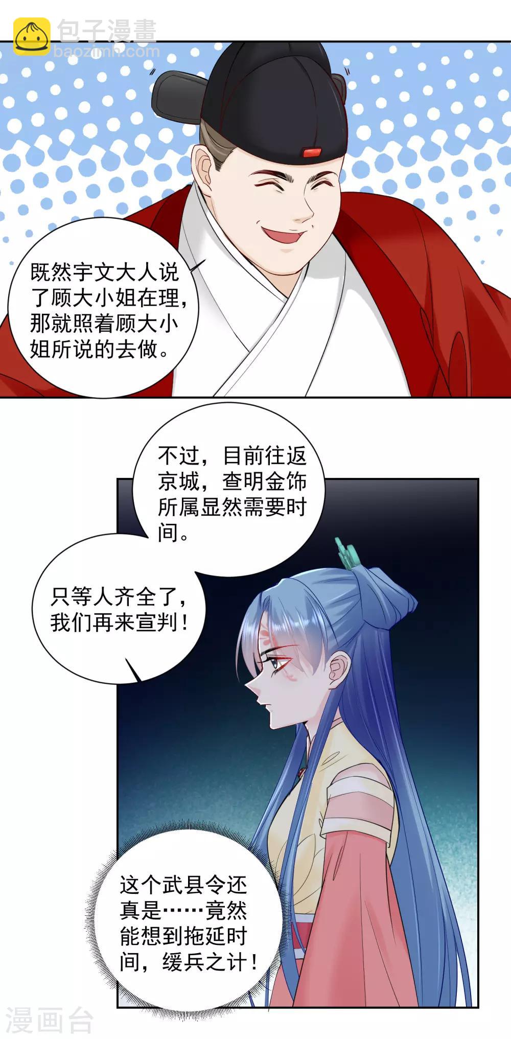 🍼毒医嫡女 第100话 吃人不吐骨头 第4页