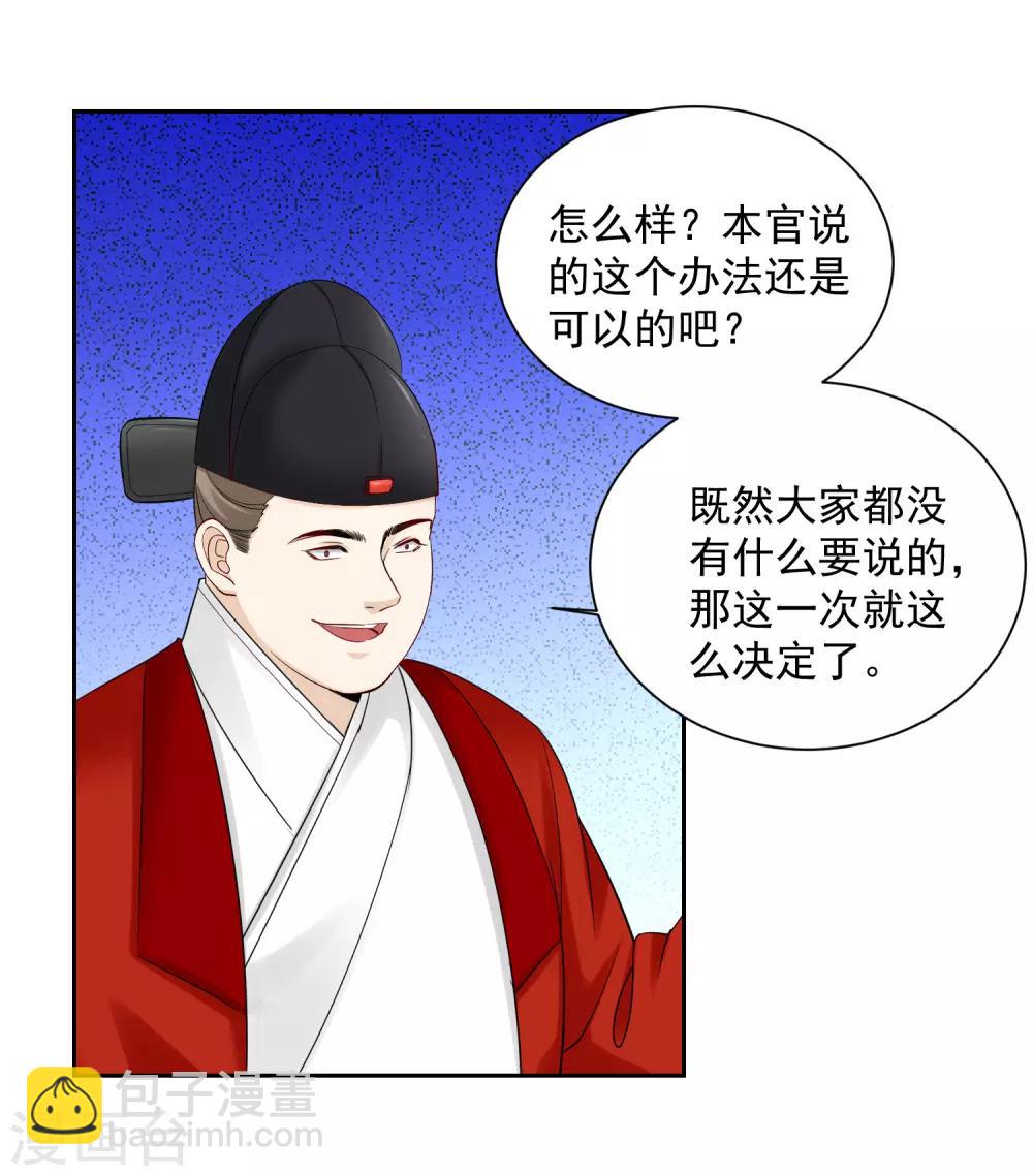🍼毒医嫡女 第100话 吃人不吐骨头 第5页