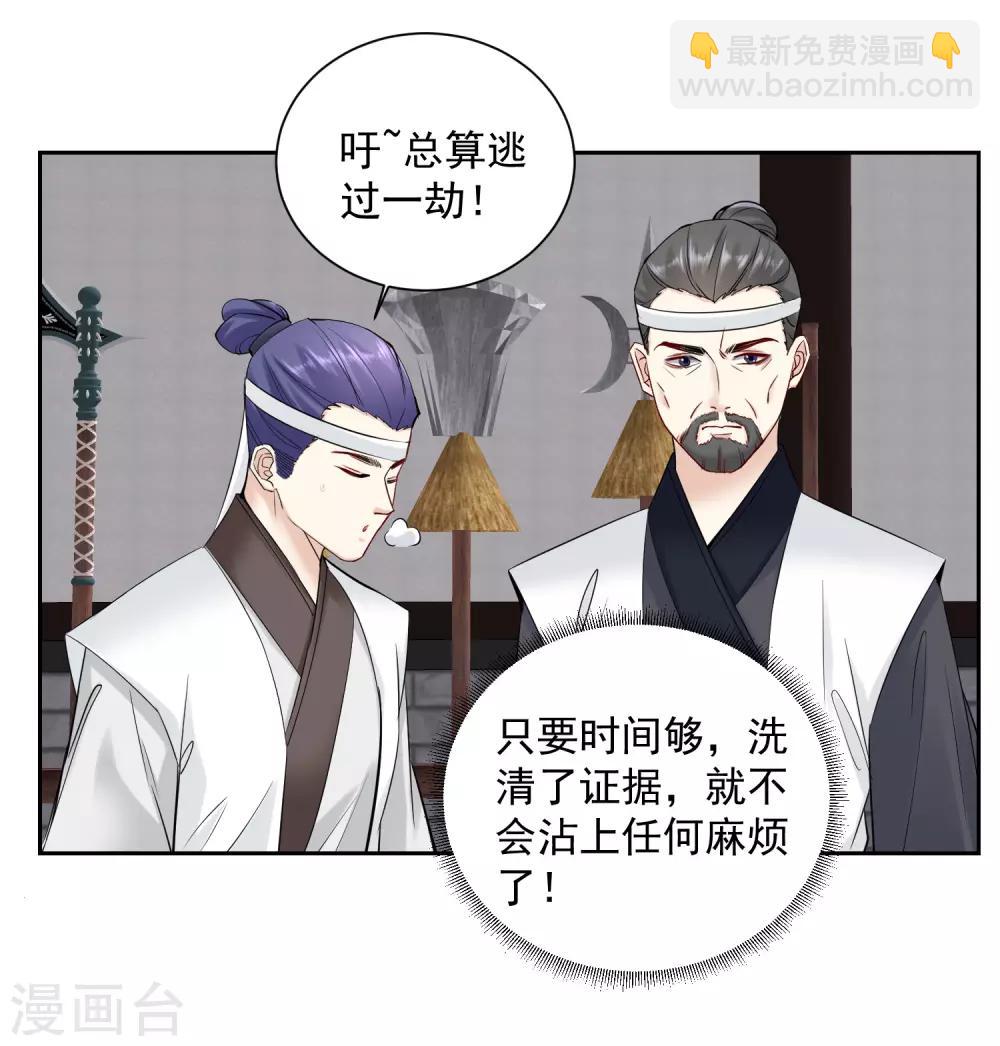 🍼毒医嫡女 第100话 吃人不吐骨头 第6页