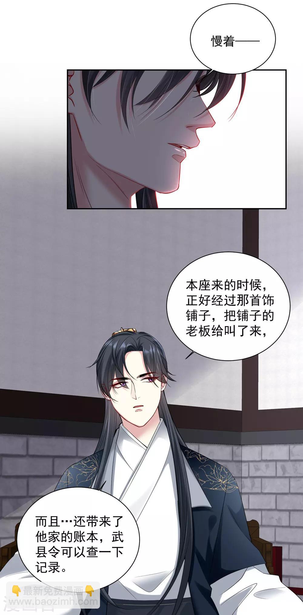 🍼毒医嫡女 第100话 吃人不吐骨头 第7页