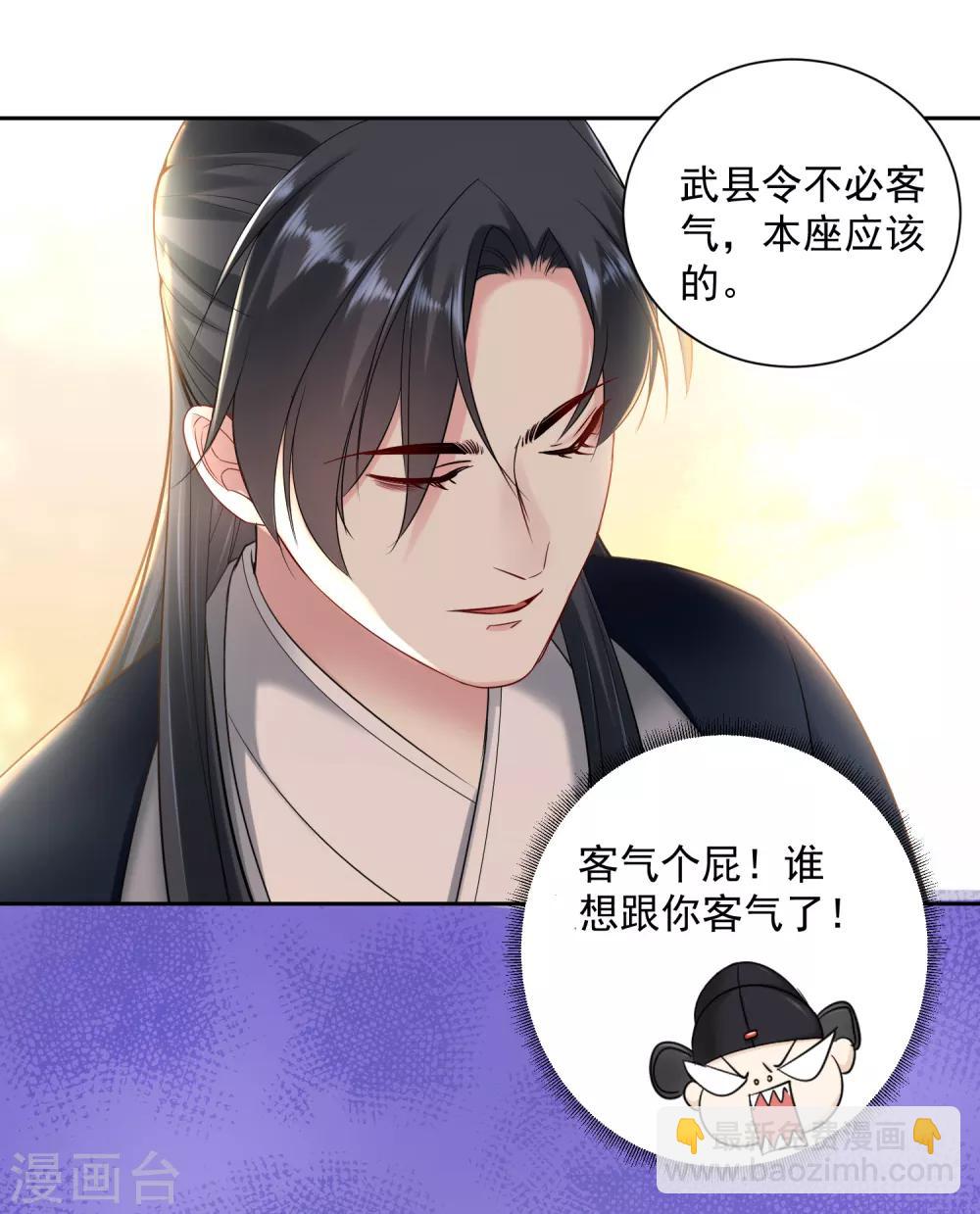 🍼毒医嫡女 第100话 吃人不吐骨头 第9页