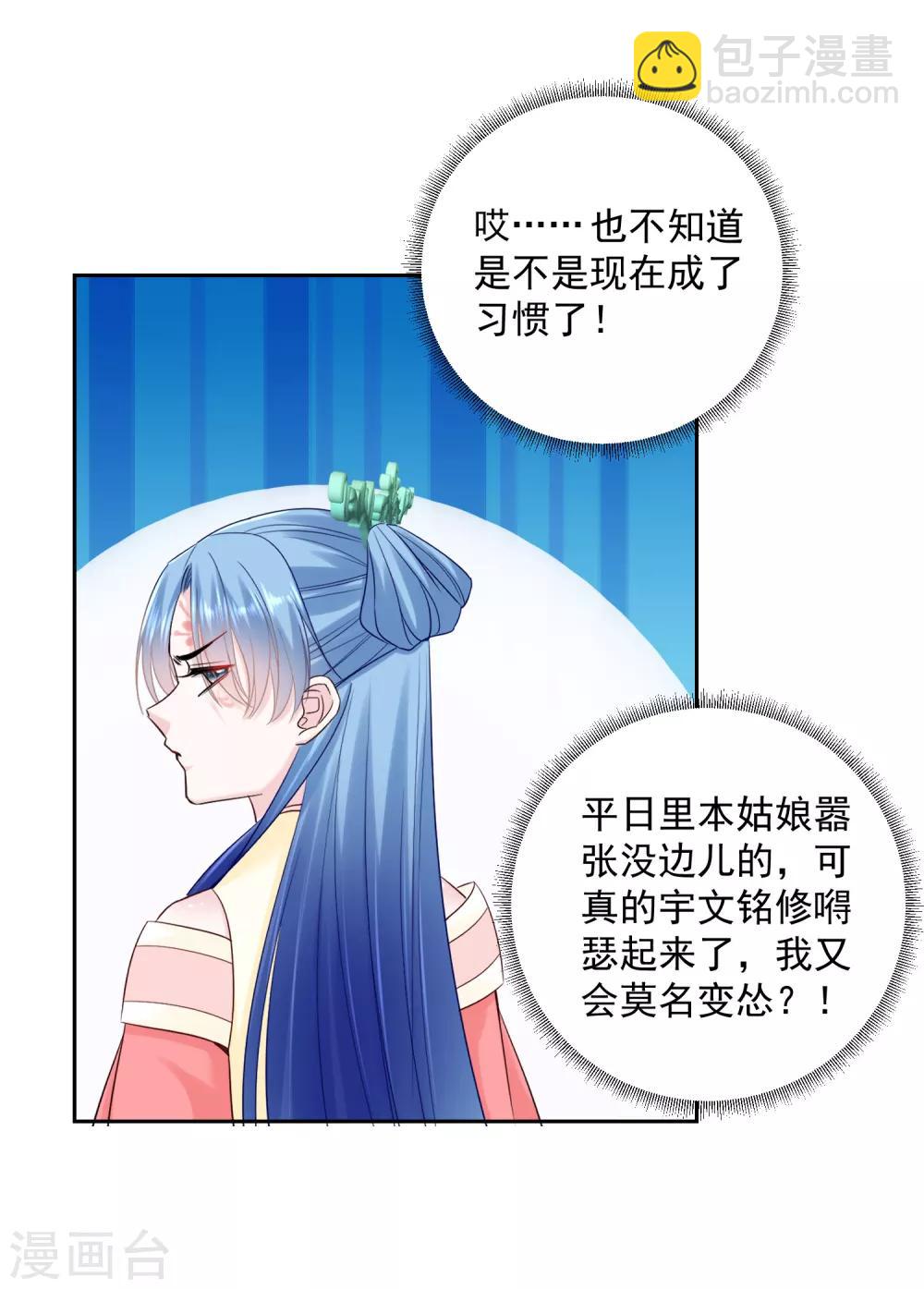 🍼毒医嫡女 第102话 感情被看穿 第12页