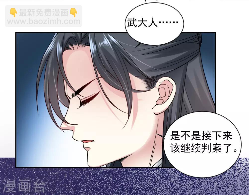 🍼毒医嫡女 第102话 感情被看穿 第14页