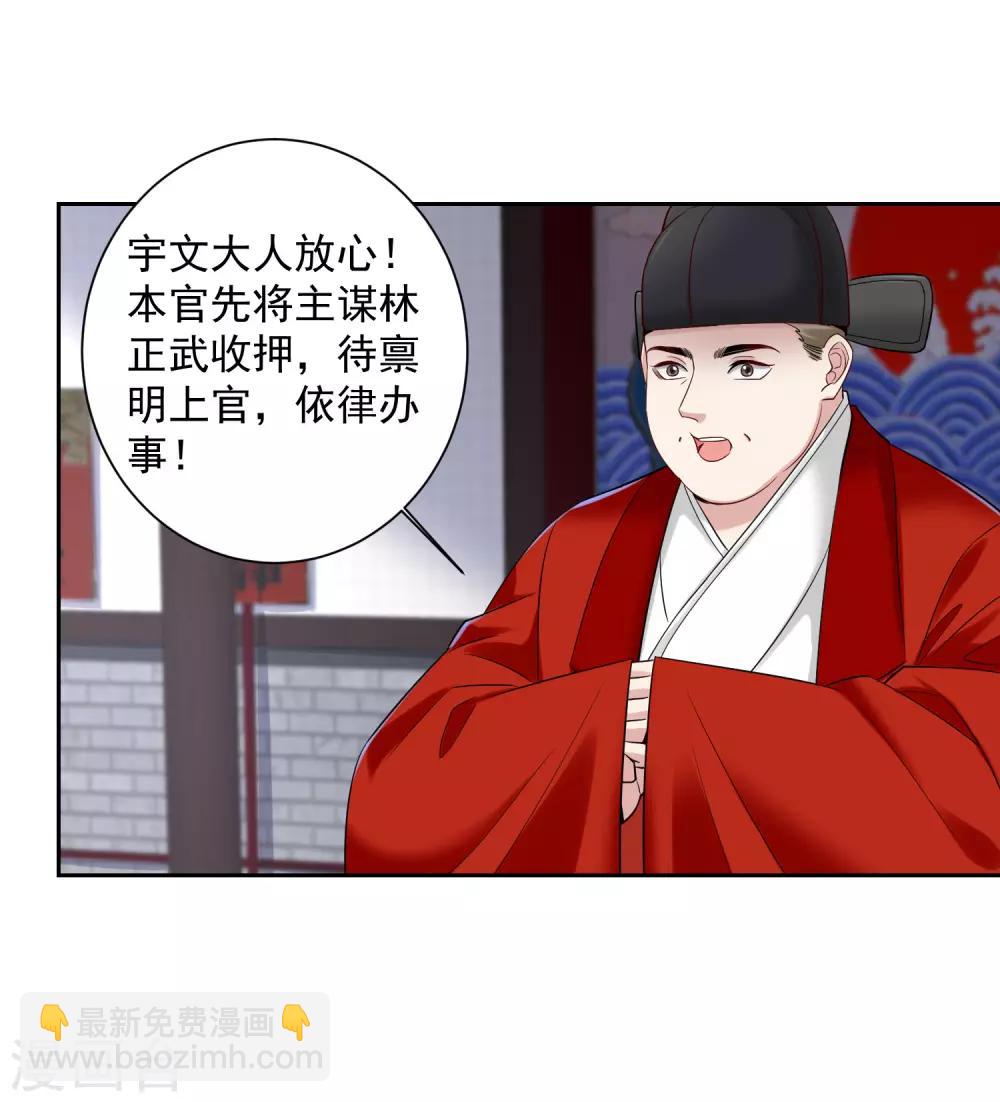 🍼毒医嫡女 第102话 感情被看穿 第17页