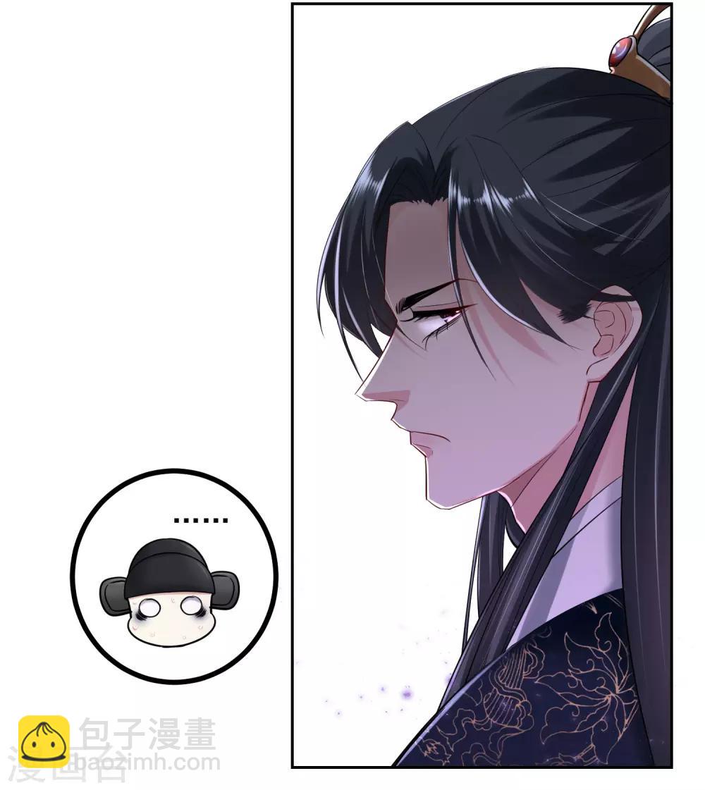 🍼毒医嫡女 第102话 感情被看穿 第18页