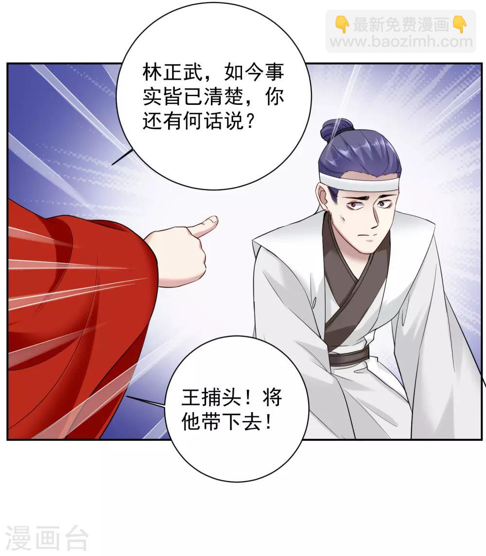 🍼毒医嫡女 第102话 感情被看穿 第19页