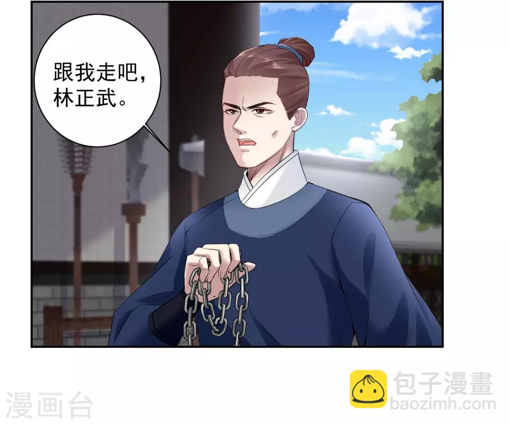 🍼毒医嫡女 第102话 感情被看穿 第20页