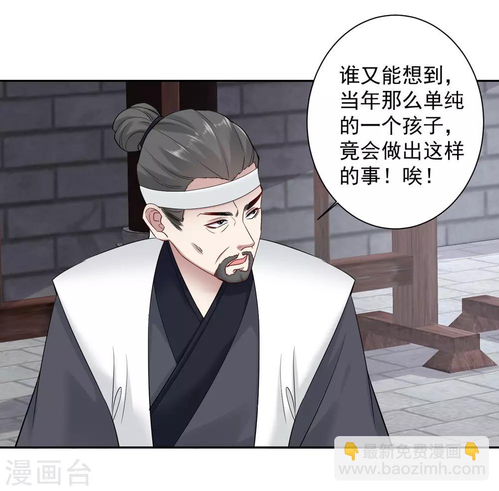 🍼毒医嫡女 第102话 感情被看穿 第22页