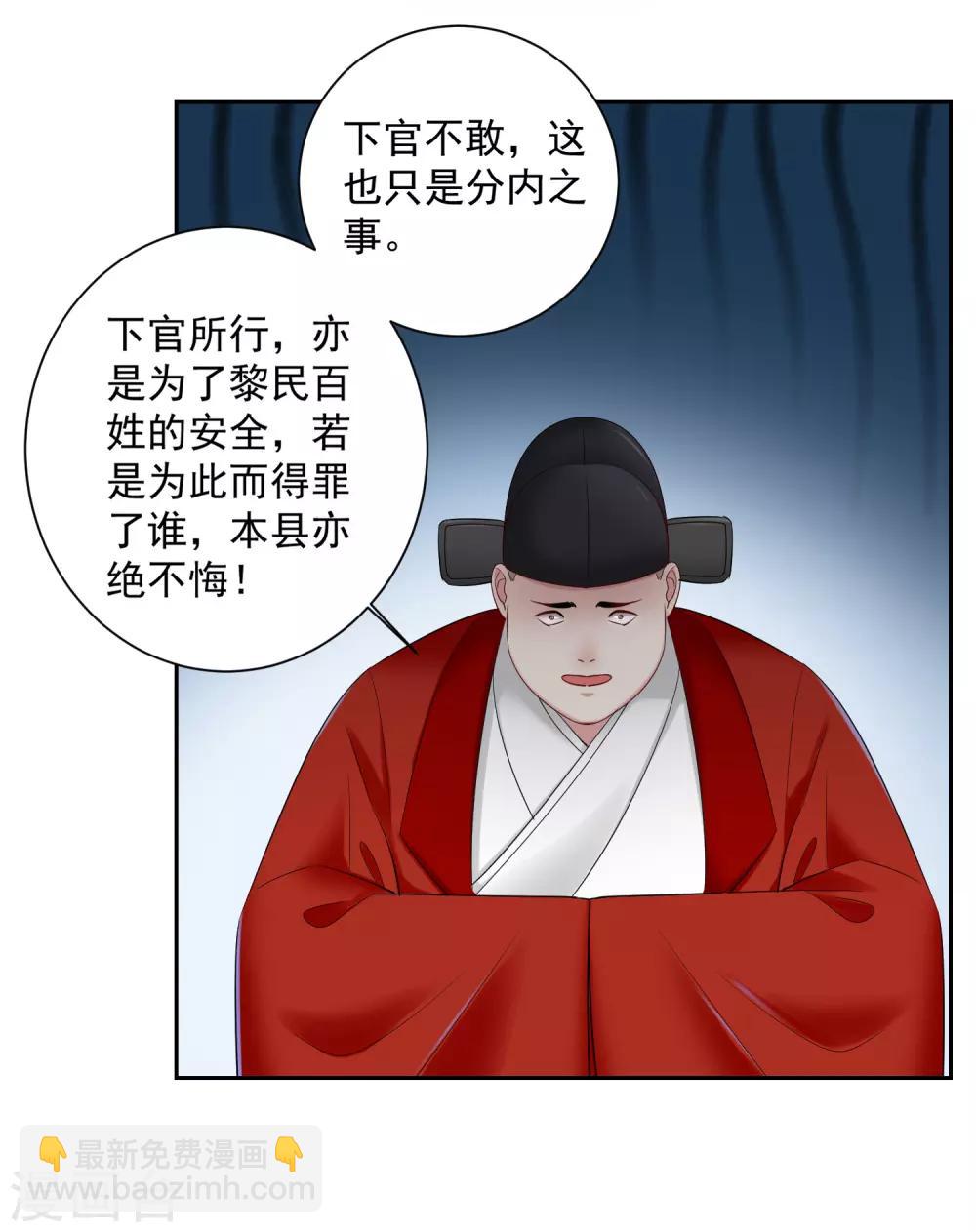 🍼毒医嫡女 第102话 感情被看穿 第28页