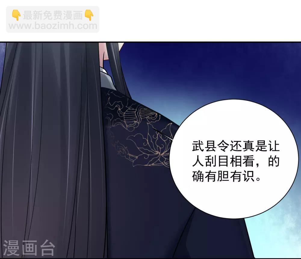🍼毒医嫡女 第102话 感情被看穿 第29页