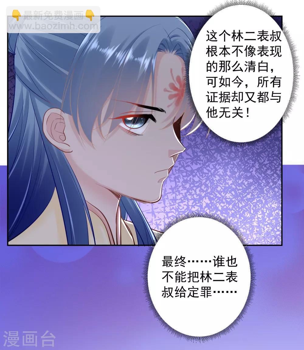 🍼毒医嫡女 第102话 感情被看穿 第3页