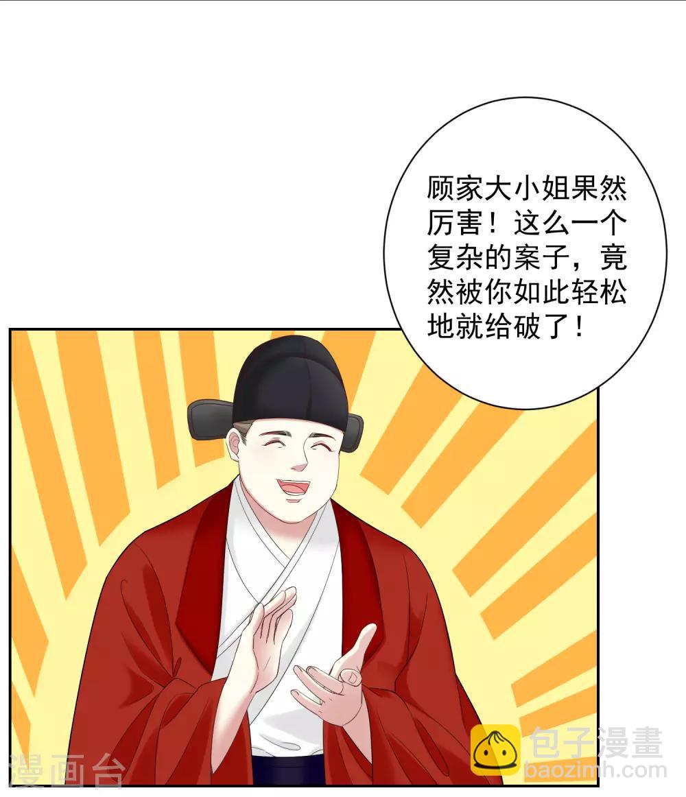 🍼毒医嫡女 第102话 感情被看穿 第5页