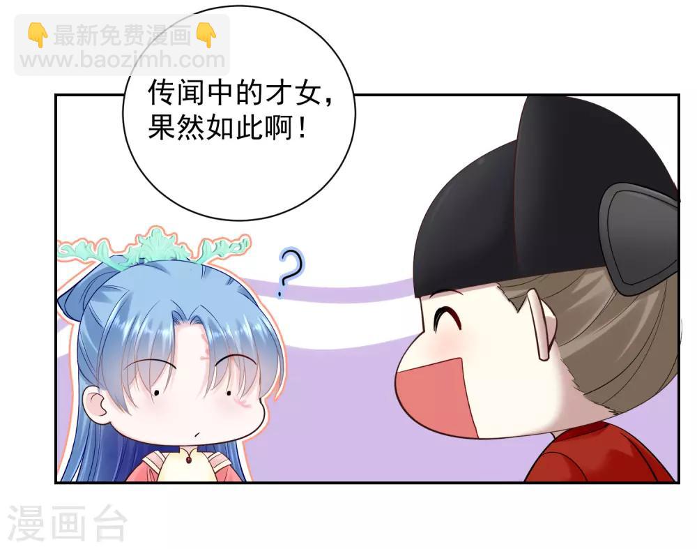🍼毒医嫡女 第102话 感情被看穿 第6页