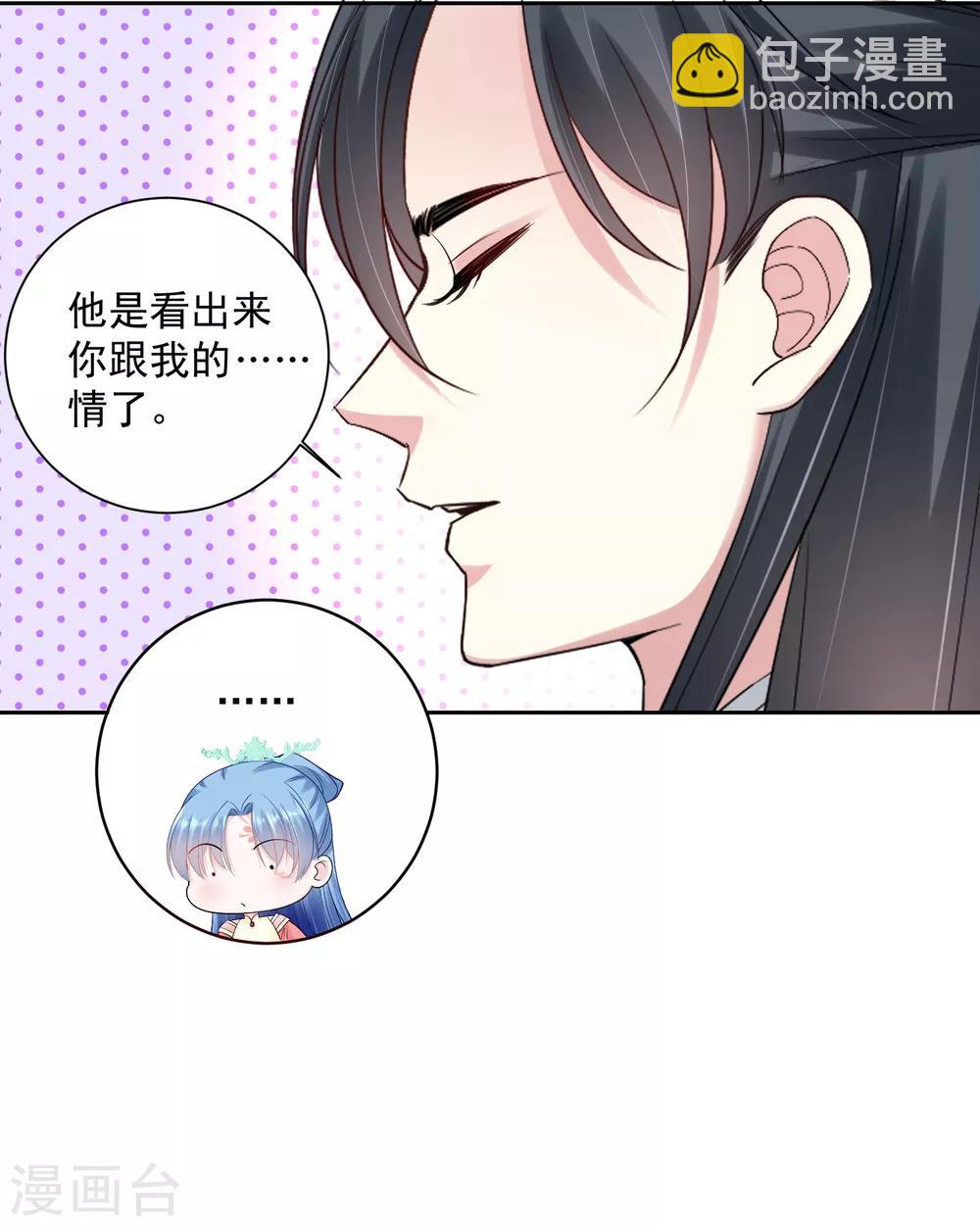 🍼毒医嫡女 第102话 感情被看穿 第8页