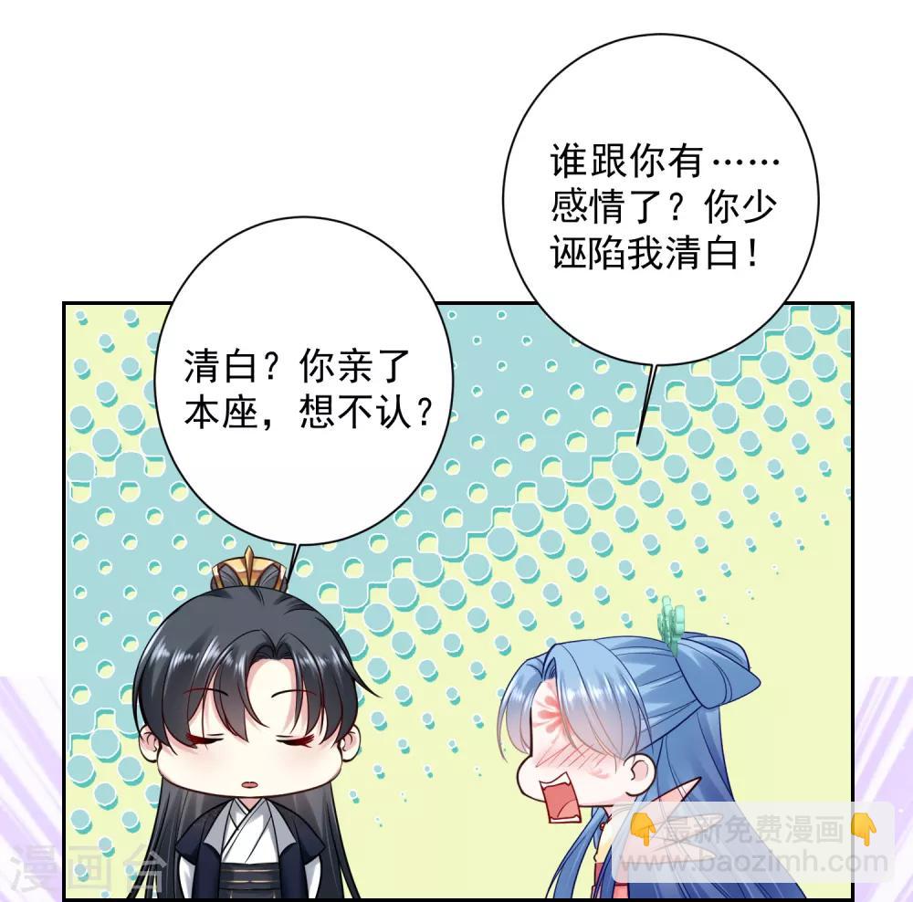 🍼毒医嫡女 第102话 感情被看穿 第9页