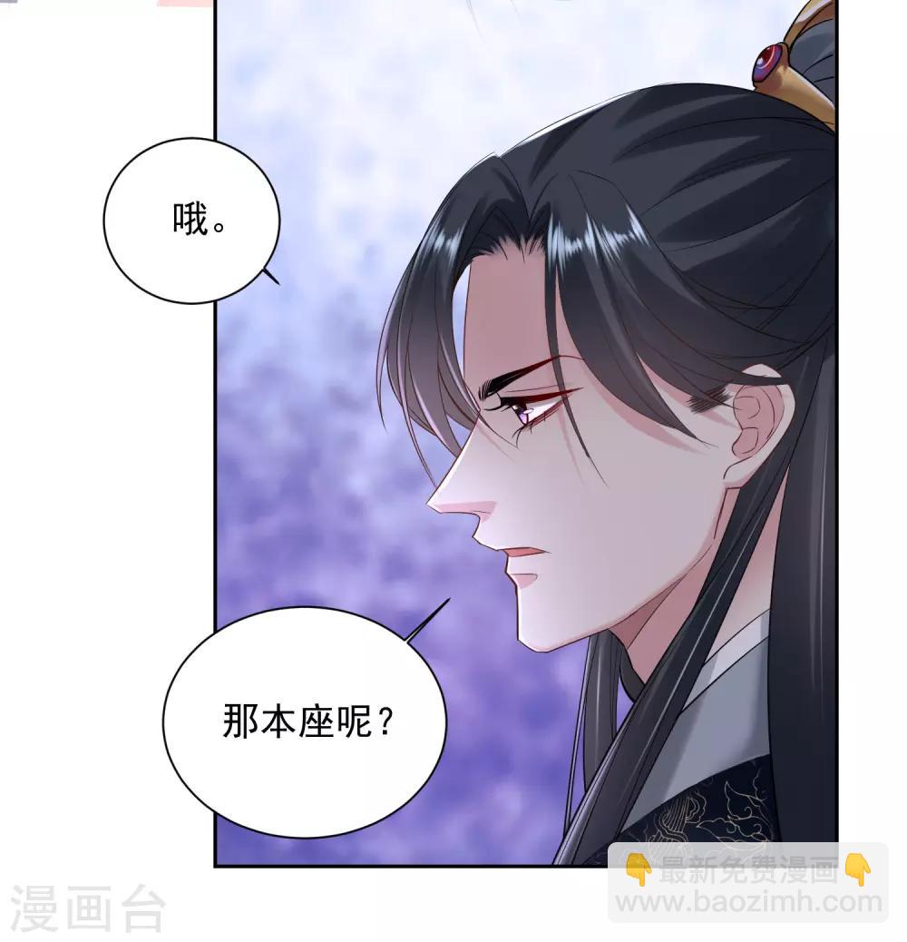 🍼毒医嫡女 第104话 你是我的人 第10页