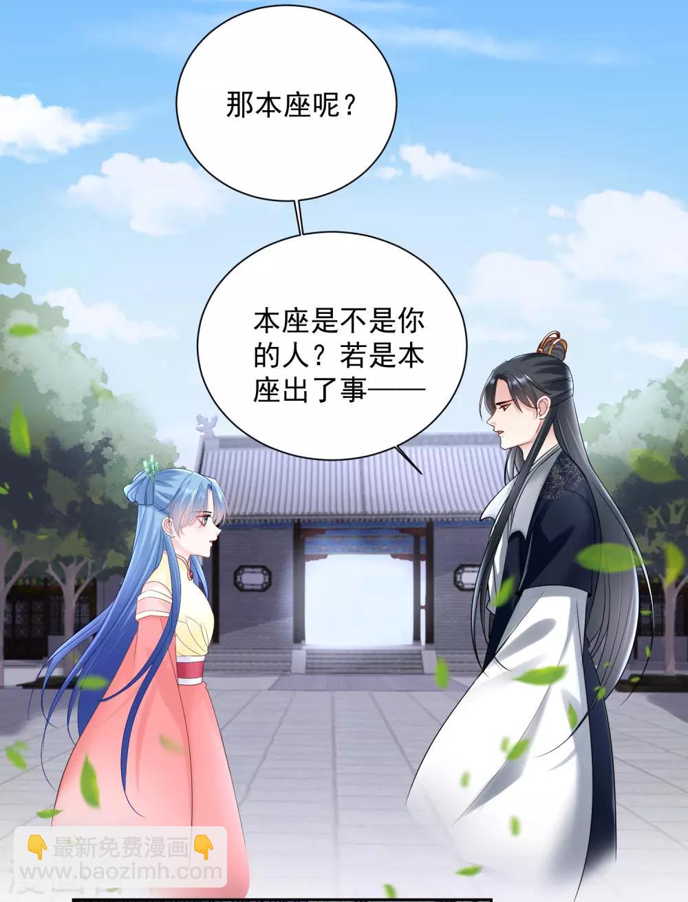 🍼毒医嫡女 第104话 你是我的人 第12页