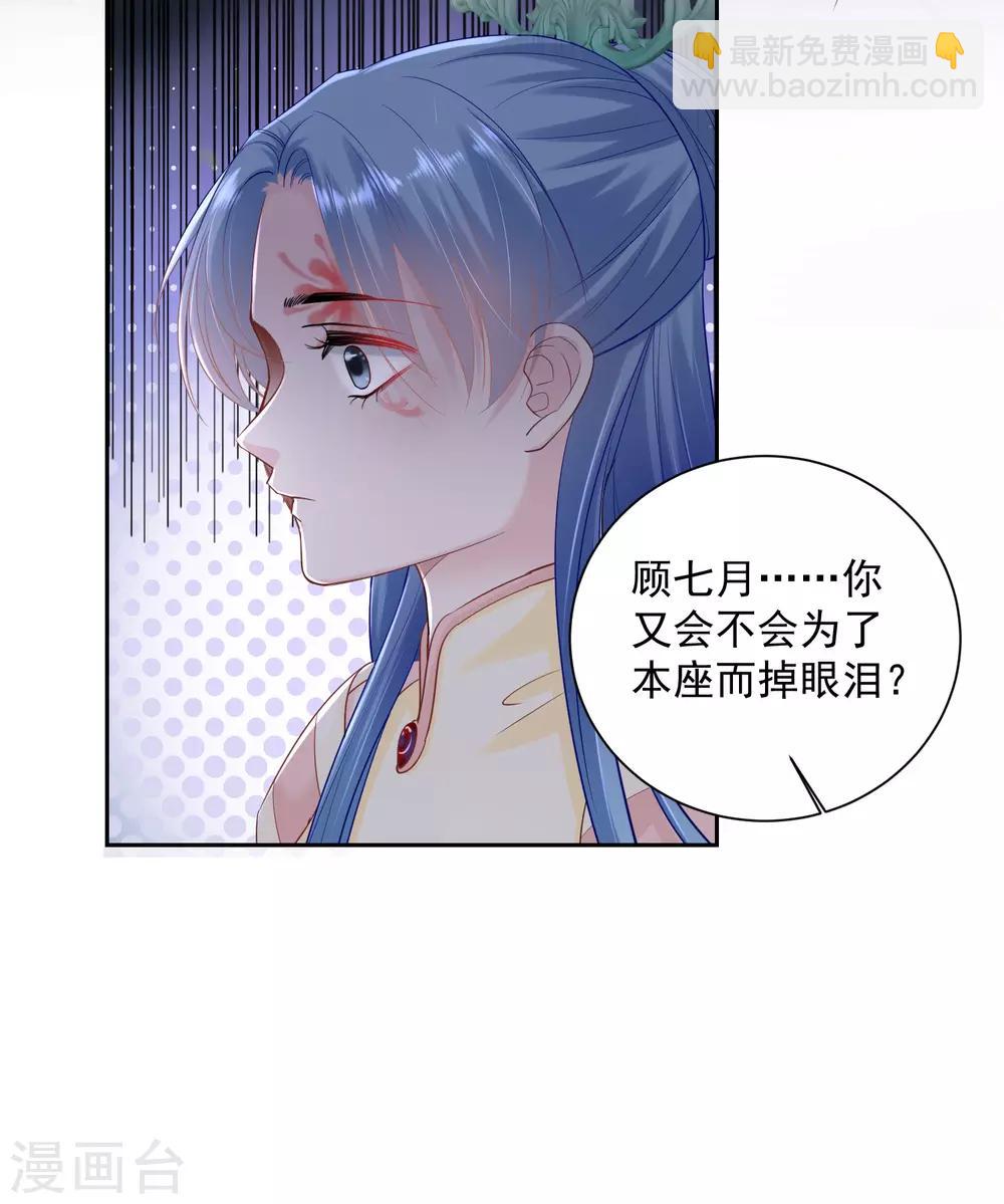 🍼毒医嫡女 第104话 你是我的人 第13页