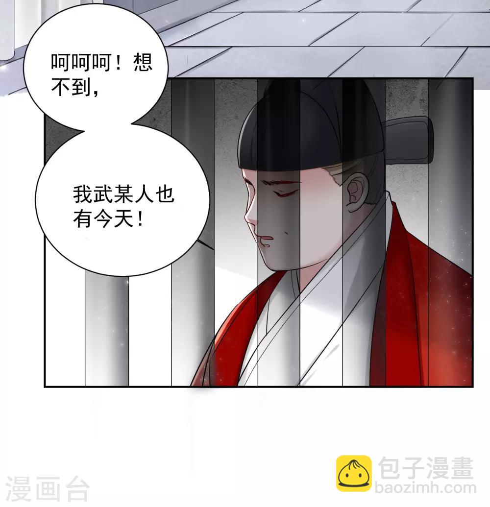 🍼毒医嫡女 第104话 你是我的人 第15页