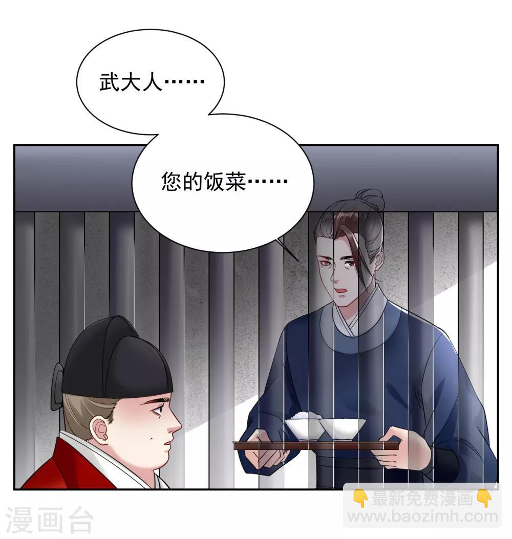 🍼毒医嫡女 第104话 你是我的人 第16页