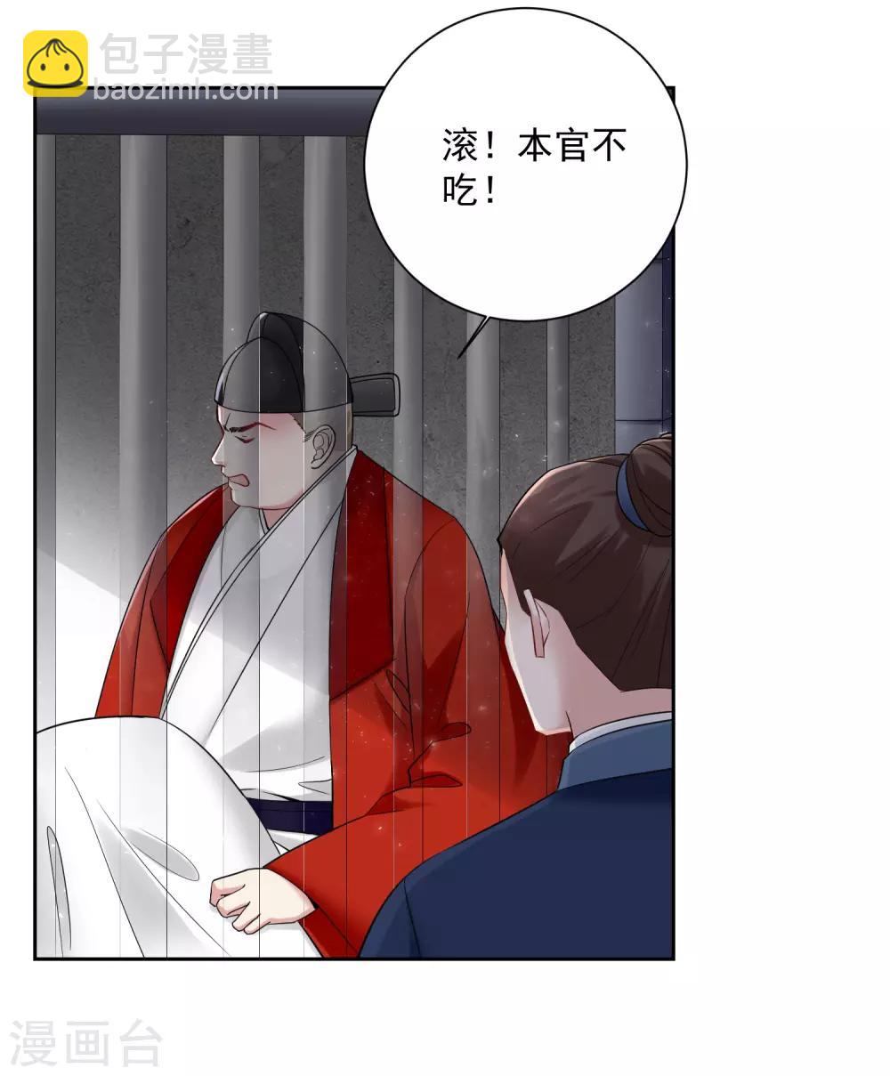 🍼毒医嫡女 第104话 你是我的人 第17页