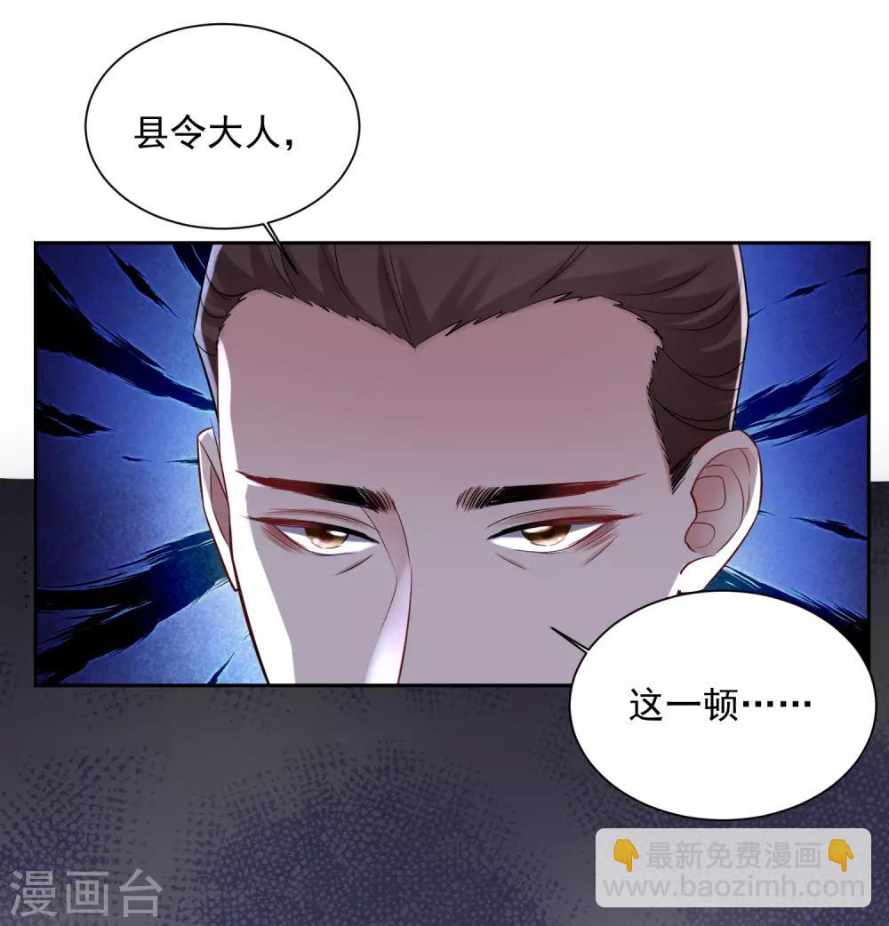 🍼毒医嫡女 第104话 你是我的人 第18页