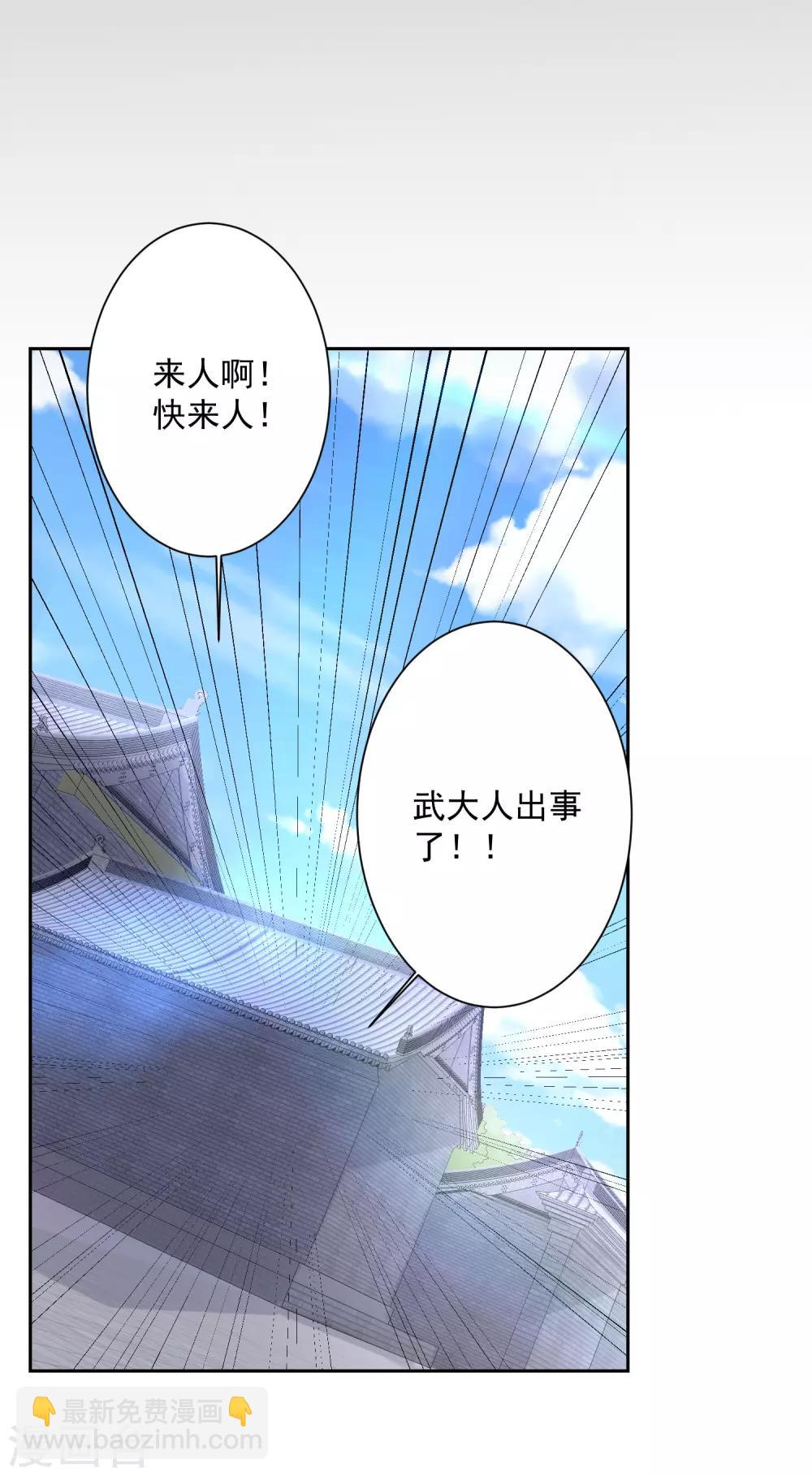 🍼毒医嫡女 第104话 你是我的人 第23页