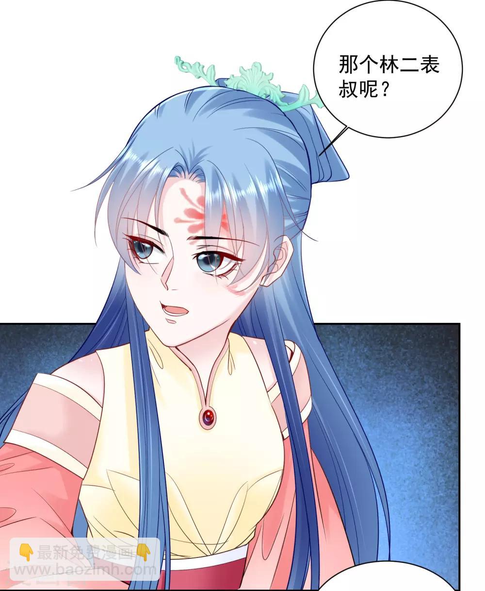 🍼毒医嫡女 第104话 你是我的人 第26页