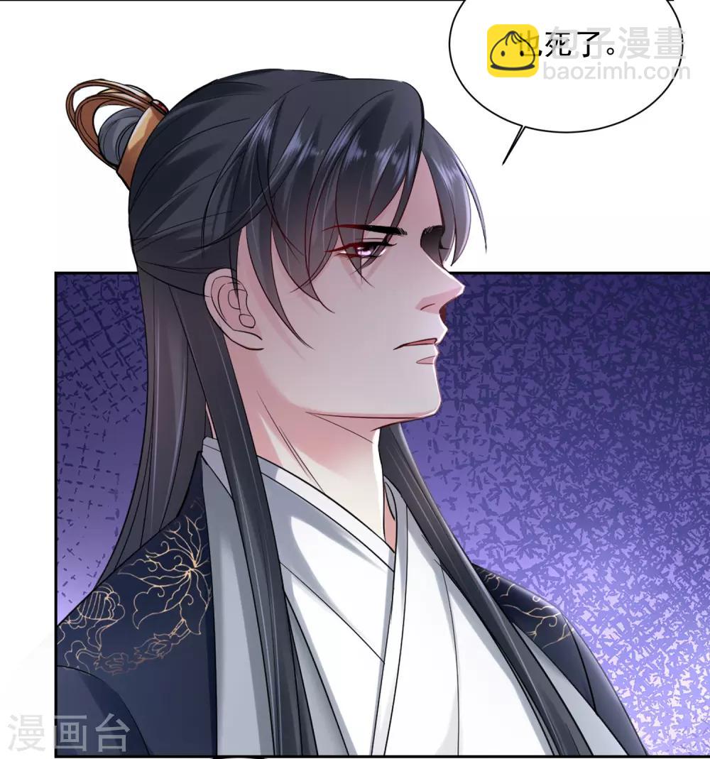 🍼毒医嫡女 第104话 你是我的人 第27页