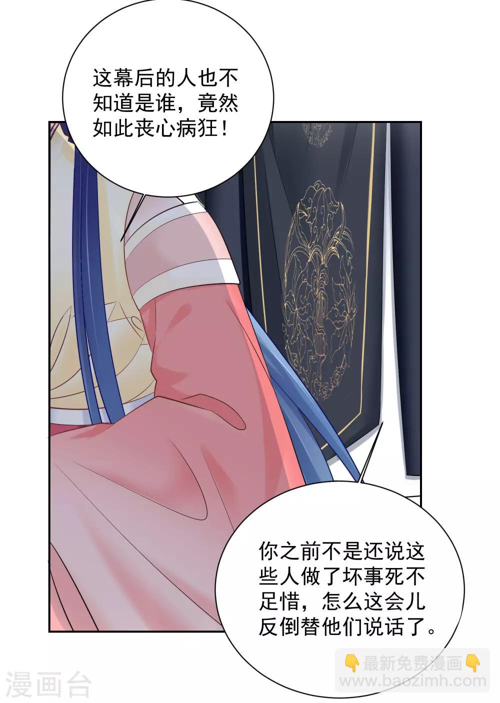 🍼毒医嫡女 第104话 你是我的人 第28页