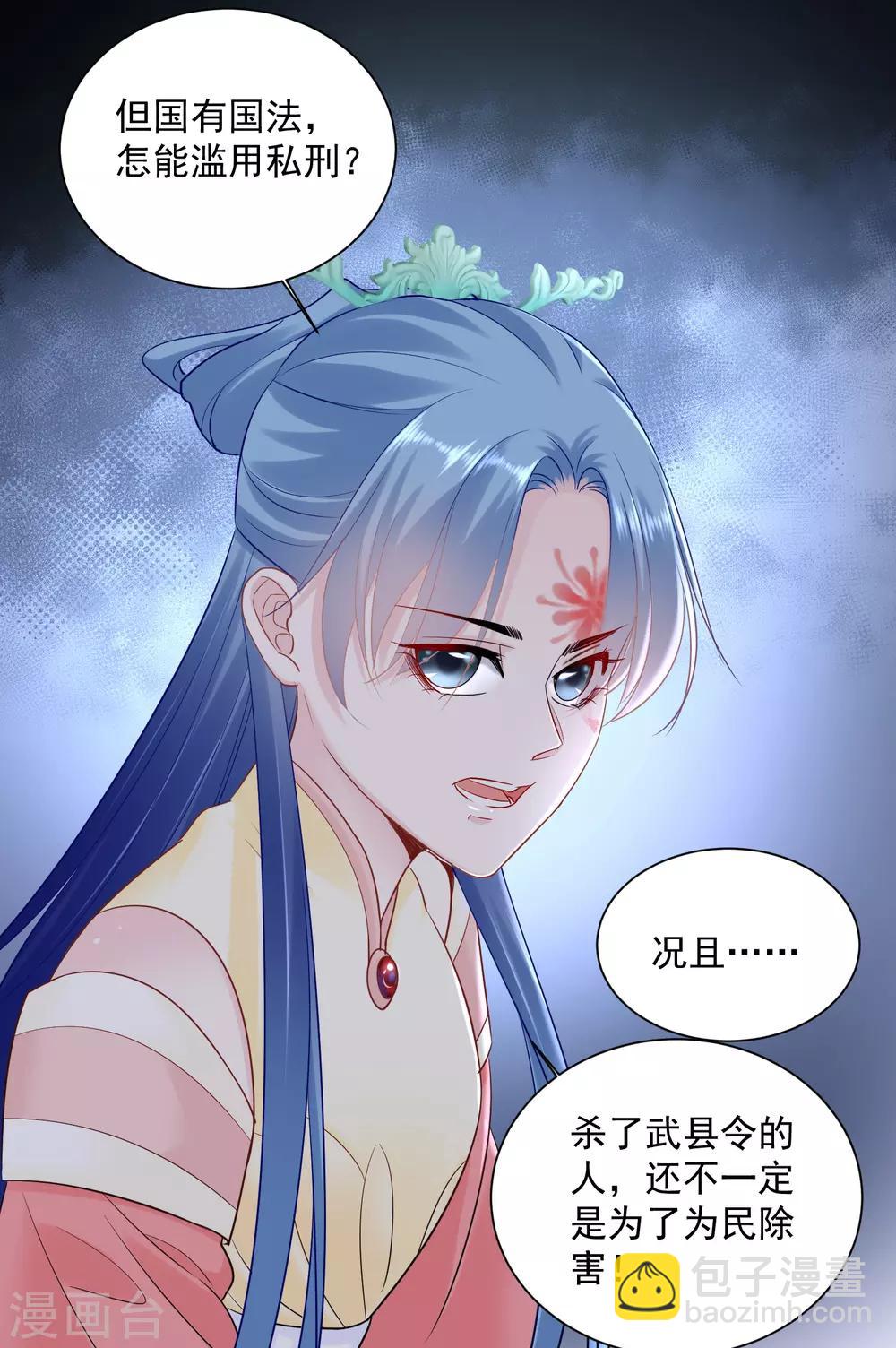 🍼毒医嫡女 第104话 你是我的人 第30页