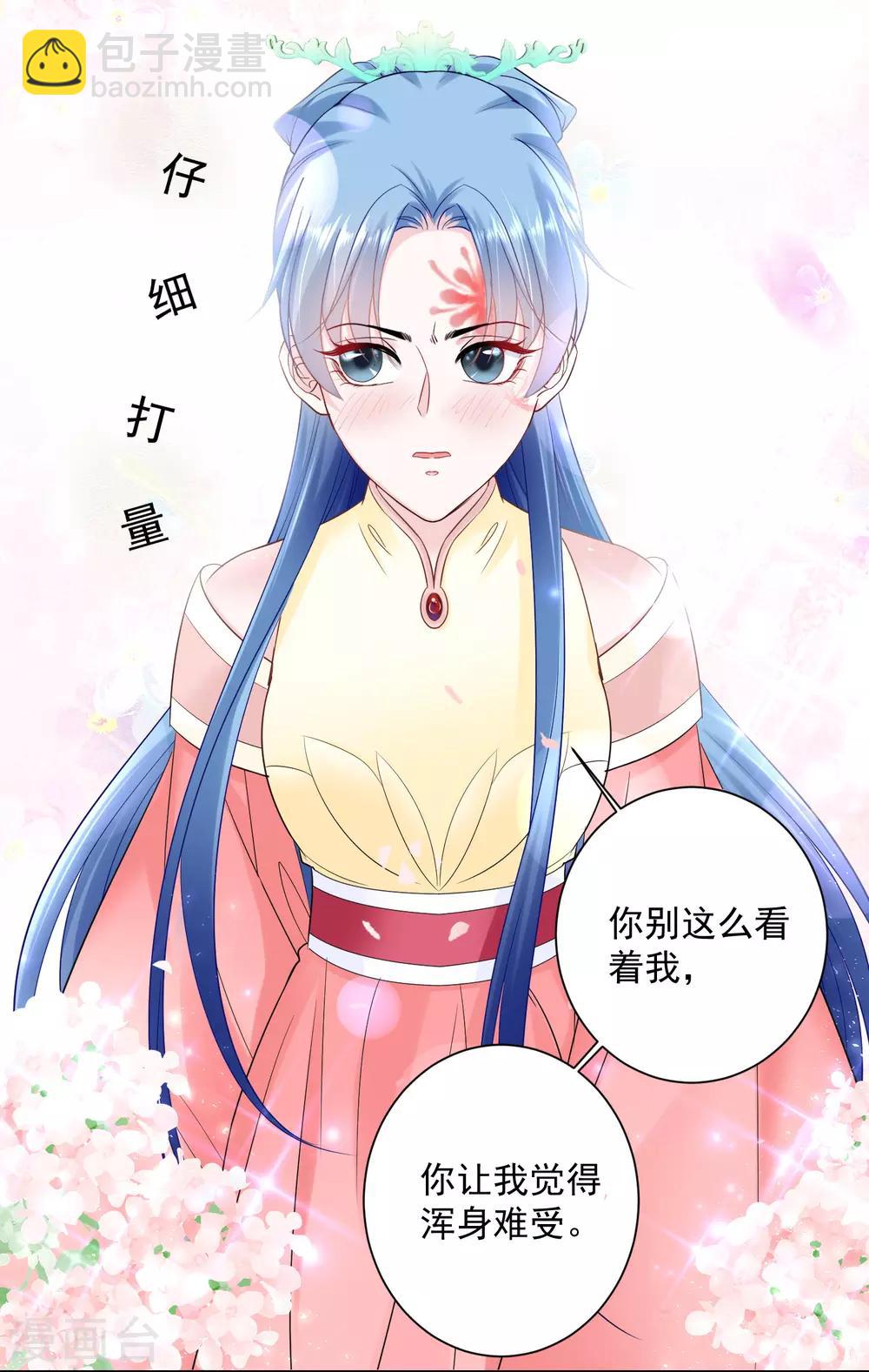 🍼毒医嫡女 第104话 你是我的人 第4页