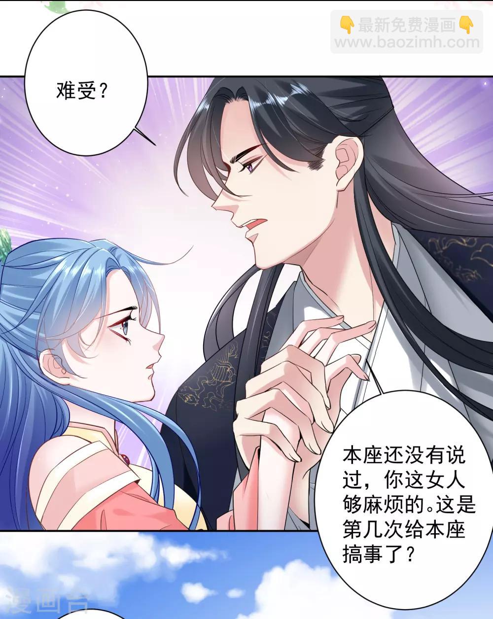 🍼毒医嫡女 第104话 你是我的人 第5页