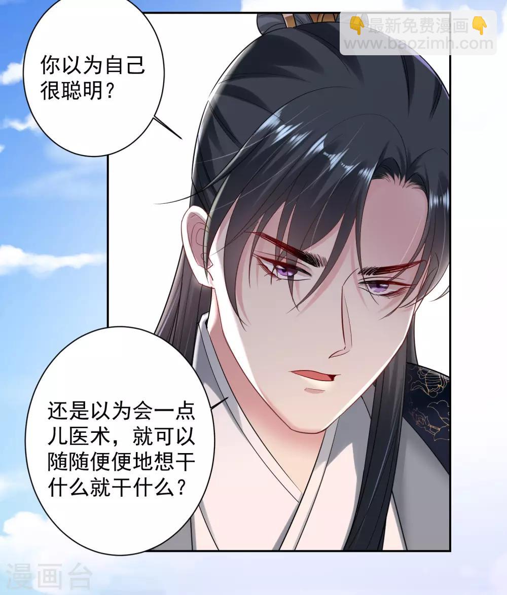 🍼毒医嫡女 第104话 你是我的人 第6页