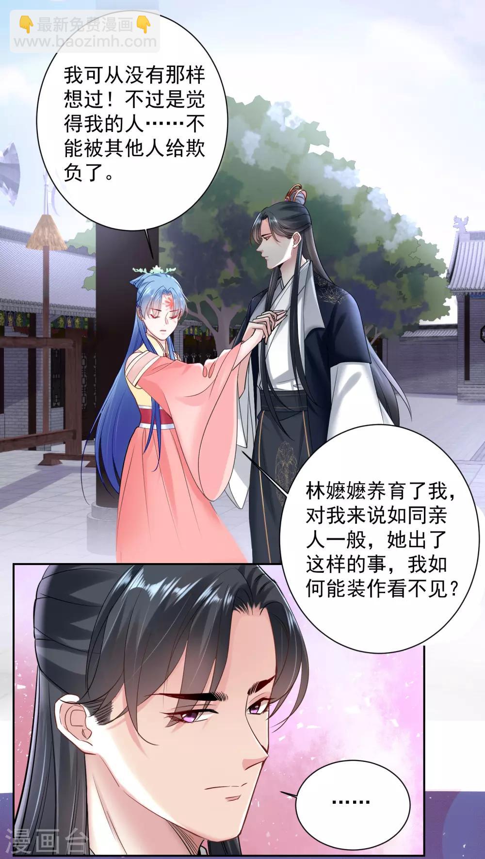 🍼毒医嫡女 第104话 你是我的人 第7页