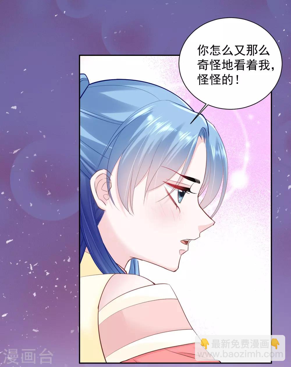 🍼毒医嫡女 第104话 你是我的人 第8页
